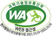 (사)한국장애인단체총연합회 한국웹접근성인증평가원 웹 접근성 우수사이트 인증마크(WA인증마크)